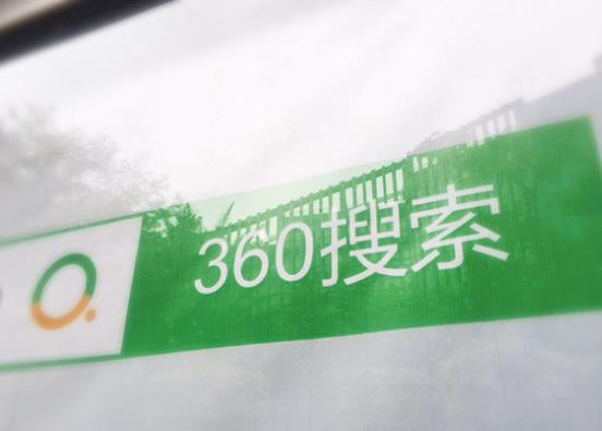 長(zhǎng)沙做360排名優(yōu)化 360搜索低調(diào)上線“精選摘要”功能